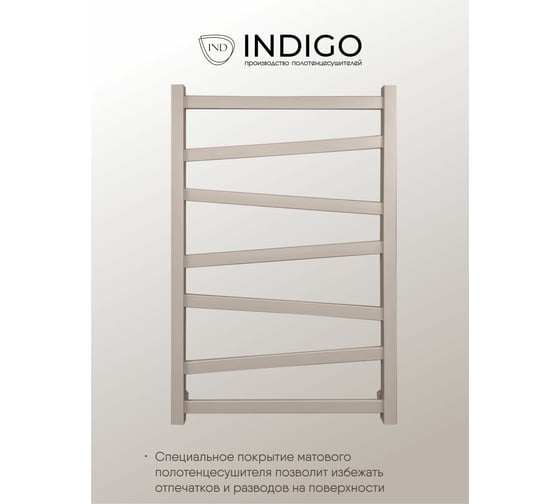 Полотенцесушитель INDIGO Element в.р.3/4 80/50 к-3, Aurum Beige LEWPF80-50ABEK3