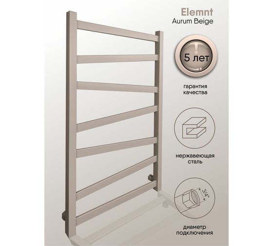 Полотенцесушитель INDIGO Element в.р.3/4 80/50 к-3, Aurum Beige LEWPF80-50ABEK3