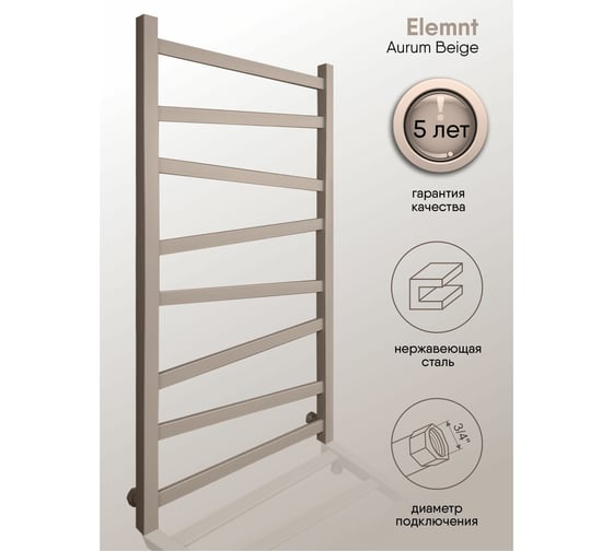 Полотенцесушитель INDIGO Element (в.р.3/4") 100/50 (к-3, Aurum Beige) LEWPF100-50ABEK3