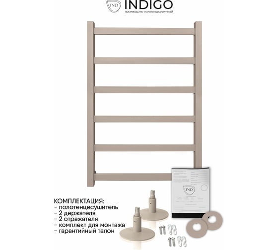Полотенцесушитель INDIGO Nova (в.р.3/4") 80/50 (к-3, Aurum Beige) LNWPF80-50ABEK3
