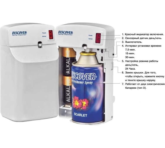  Автоматический освежитель воздуха DISCOVER DSR0085