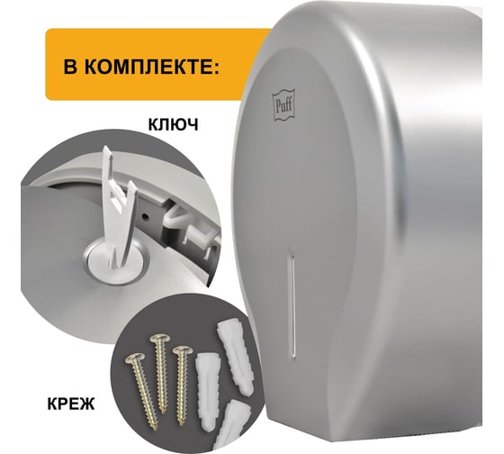 Диспенсер туалетной бумаги Puff хром, ABS-пластик Рuff-7130S 1402.006