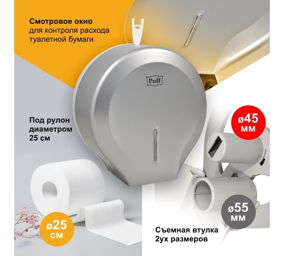Диспенсер туалетной бумаги Puff хром, ABS-пластик Рuff-7130S 1402.006