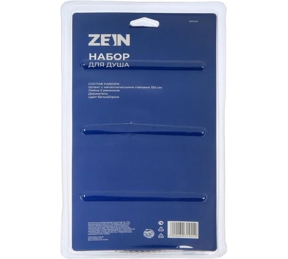 Набор для душа Zein Z1005, шланг 150 см, держатель, лейка 5 режимов, белый/хром 6931455