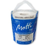 Полотенца в рулонах Motti 2 слоя, 120 м, белые, 17 г/м.кв. 266120-Ц