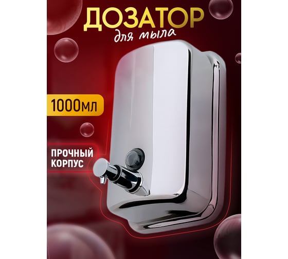Дозатор для жидкого мыла Mario металл 1 л 13013