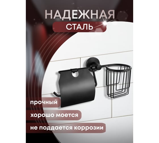 Держатель освежителя воздуха и туалетной бумаги Mario с крышкой 242111 89655