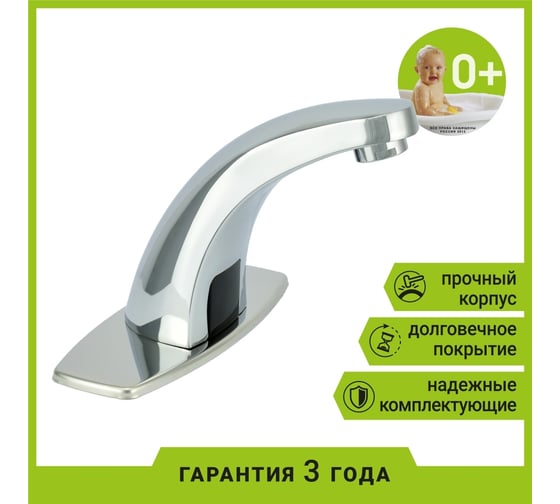 Сенсорный смеситель Juguni 0402.490