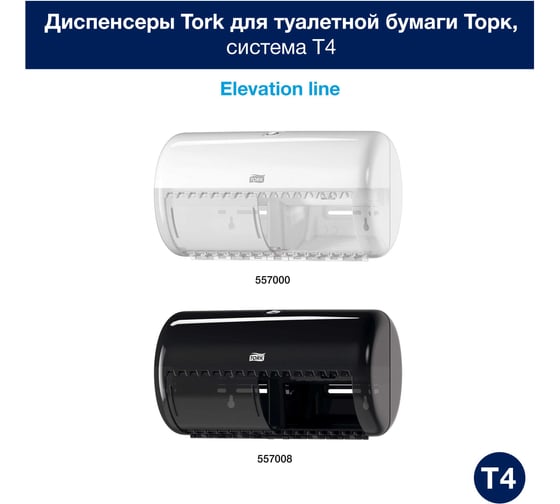 Туалетная бумага TORK "Premium" 120330, в стандартных рулонах Т4, трехслойная, (8 рул. в уп.) 24695