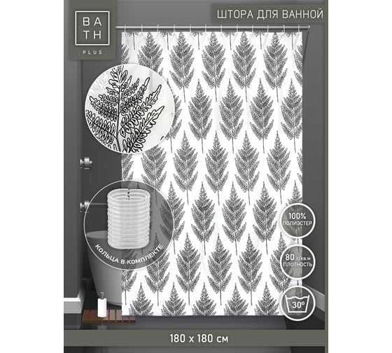 Штора для ванной и кольца Bath Plus Fur-tree black п akch21037