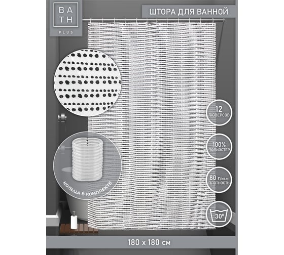 Штора для ванной и кольца Bath Plus Dots Rhythm black п akch-21302