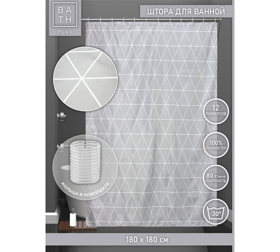 Штора для ванной и кольца Bath Plus Grebo grey п akch-21305