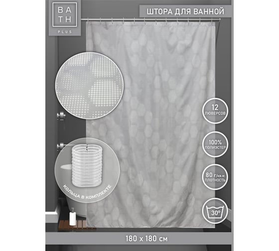 Штора для ванной и кольца Bath Plus Fantasy Hive grey п akch-21306