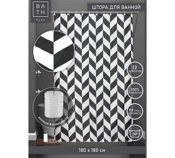 Штора для ванной и кольца Bath Plus Staggered Square blackп akch-21303
