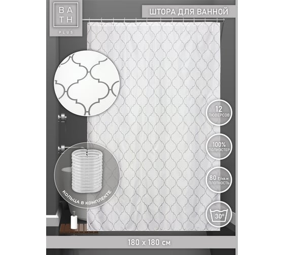 Штора для ванной и кольца Bath Plus Taberg grey п akch-21304