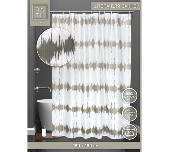 Штора для ванной и кольца Bath Plus Trend coffee п akch21018-2