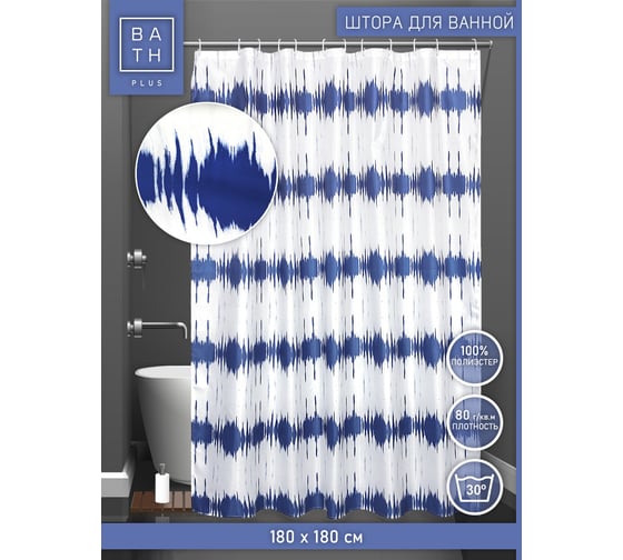 Штора для ванной и кольца Bath Plus Trend blue п akch21018-1