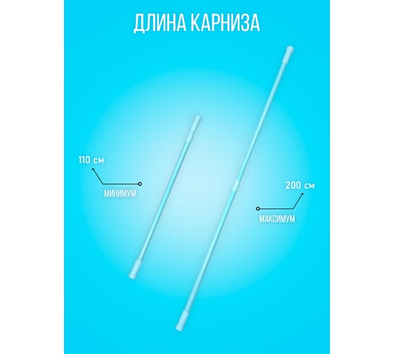 Карниз с кольцами Mr.Penguin голубой 110-200 KSSAK-03