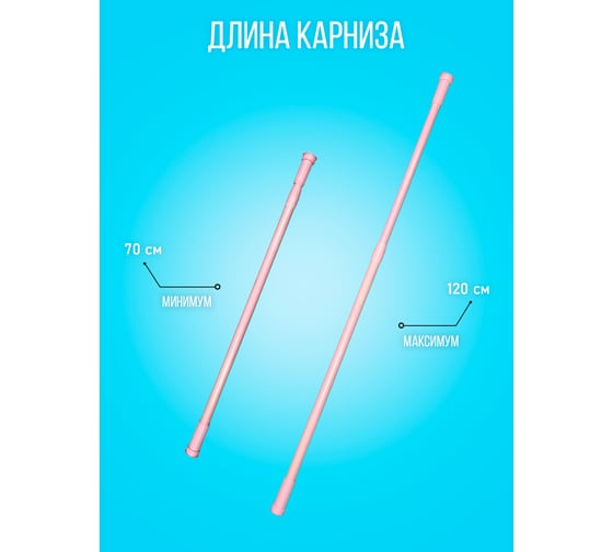 Карниз с кольцами Mr.Penguin розовый 110-200 KSSAK-02
