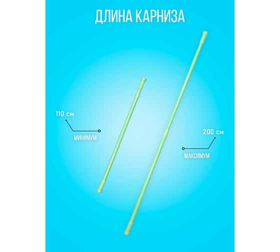 Карниз с кольцами Mr.Penguin зеленый 110-200 KSSAK-04