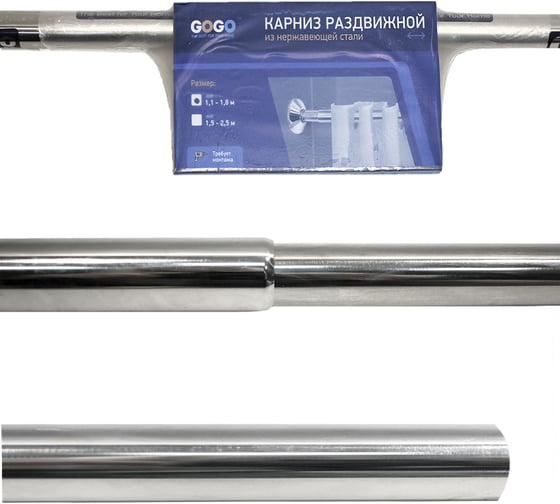 Раздвижной карниз GoGo 1.1-1.8 м кольца пластик GR180 Р КП