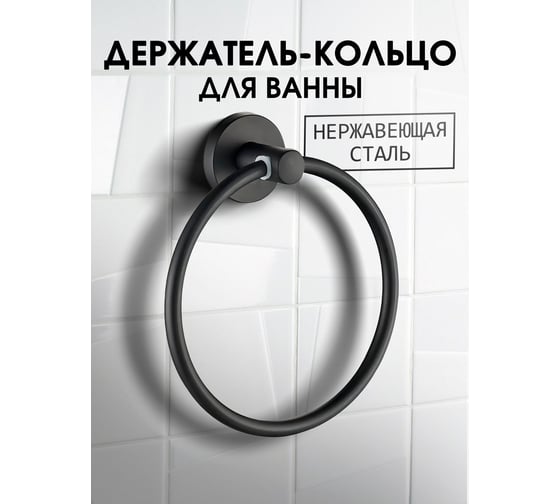 Держатель-кольцо для полотенец mario 230111 88577