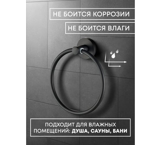 Держатель-кольцо для полотенец mario 230111 88577