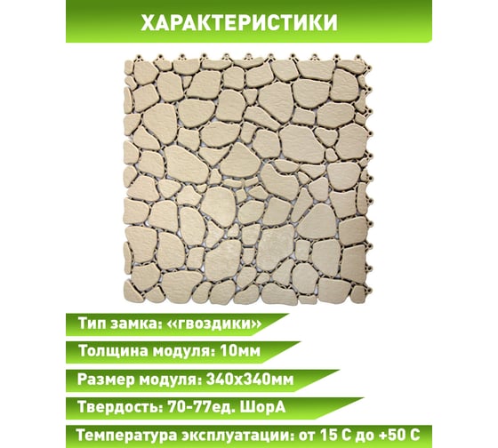 Антискользящий коврик для ванны, бассейна, сауны, бани ПластФактор Aqua Stone набор из 12 модулей, бежевый 4630027111623