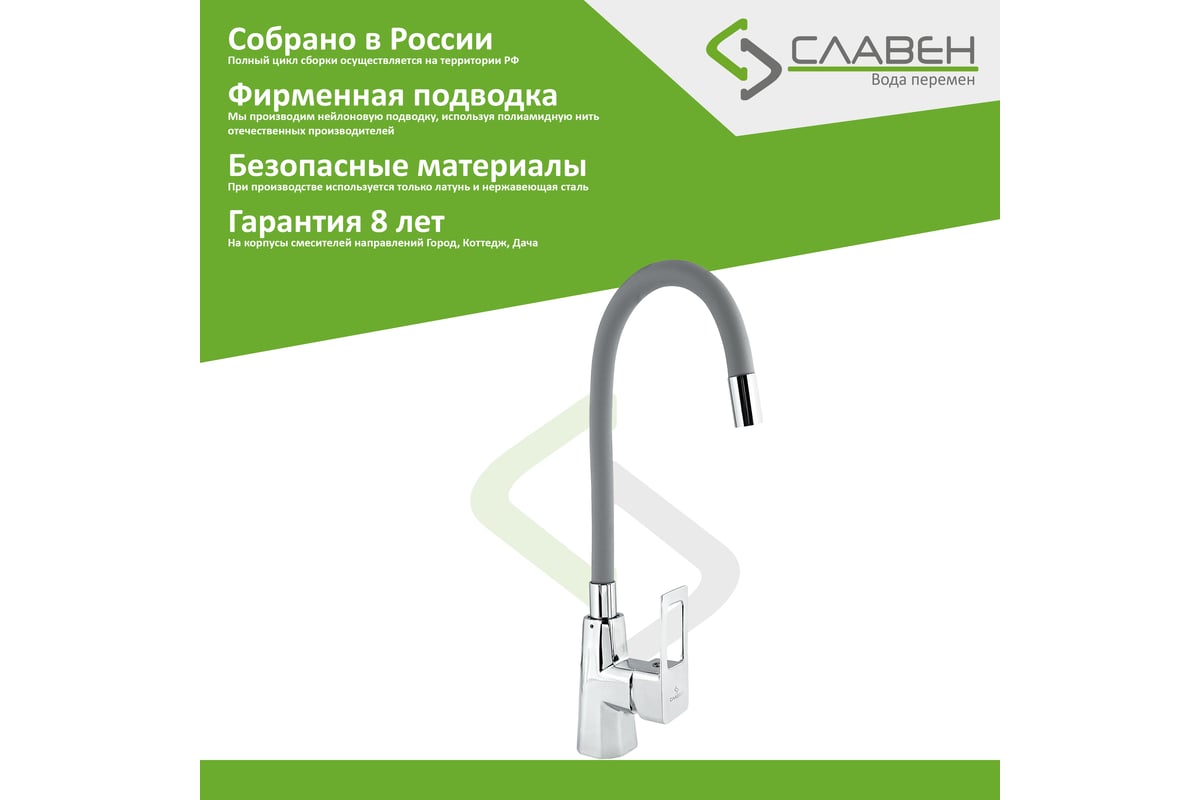 Смеситель для мойки Славен с высоким изливом из силикона, одноручный СЛ ...