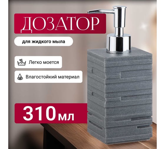Дозатор для жидкого мыла PERFECTO LINEA Weathered Sand серый 35-151102
