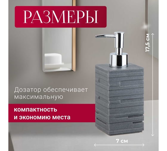 Дозатор для жидкого мыла PERFECTO LINEA Weathered Sand серый 35-151102