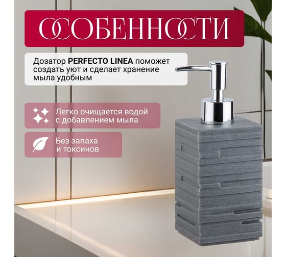 Дозатор для жидкого мыла PERFECTO LINEA Weathered Sand серый 35-151102