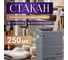 Стакан PERFECTO LINEA Weathered Sand черный 35-151301 ЦГ-7872680790 2