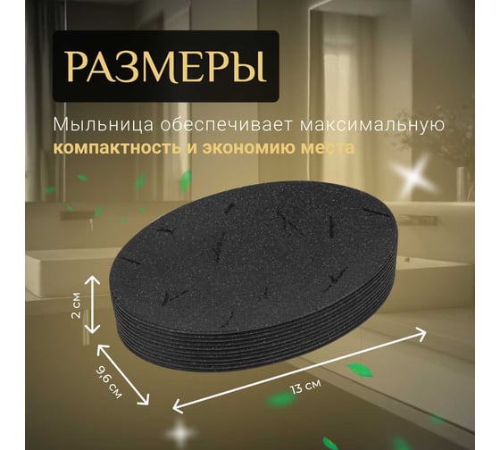 Мыльница PERFECTO LINEA Blackstone 35-005034