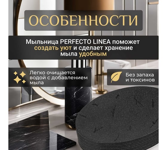 Мыльница PERFECTO LINEA Blackstone 35-005034