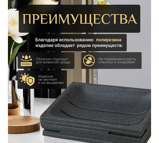 Мыльница PERFECTO LINEA Weathered Sand черная 35-151401