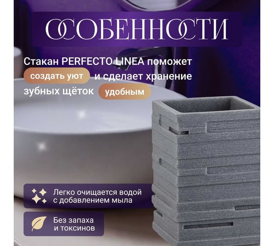 Стакан PERFECTO LINEA Weathered Sand серый 35-151302