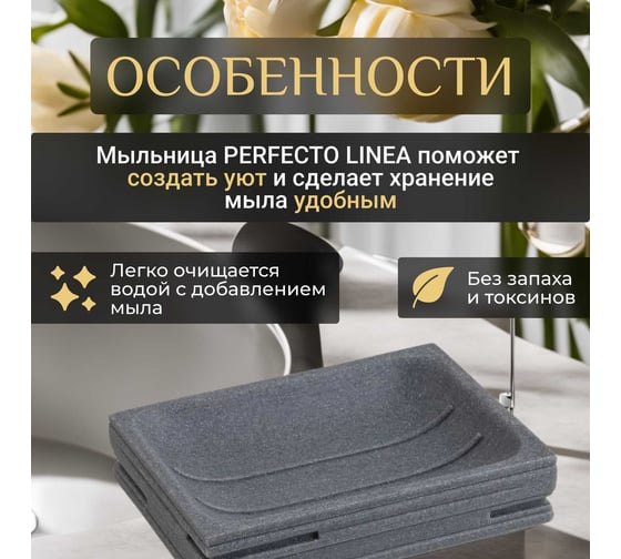 Мыльница PERFECTO LINEA Weathered Sand серая 35-151402