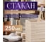 Стакан PERFECTO LINEA Weathered Sand бежевый 35-151300 ЦГ-0049826150 2