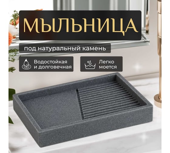 Мыльница PERFECTO LINEA Element серая 35-618400