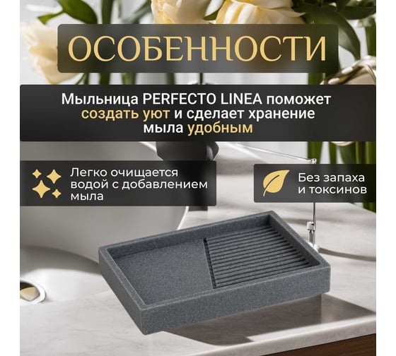 Мыльница PERFECTO LINEA Element серая 35-618400
