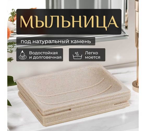 Мыльница PERFECTO LINEA Weathered Sand бежевая 35-151400