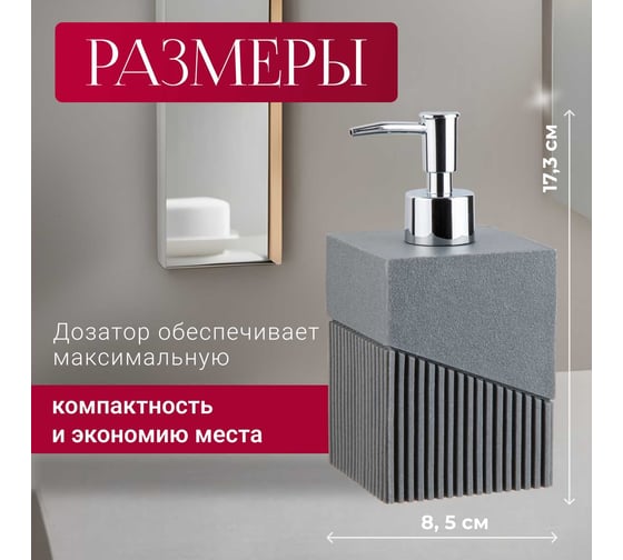 Дозатор для жидкого мыла PERFECTO LINEA Element серый 35-618100