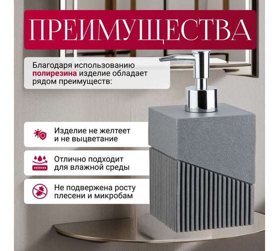 Дозатор для жидкого мыла PERFECTO LINEA Element серый 35-618100