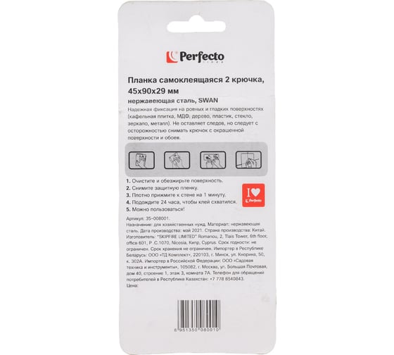 Крючок для ванной PERFECTO LINEA двойной Swan блистер 35-008001