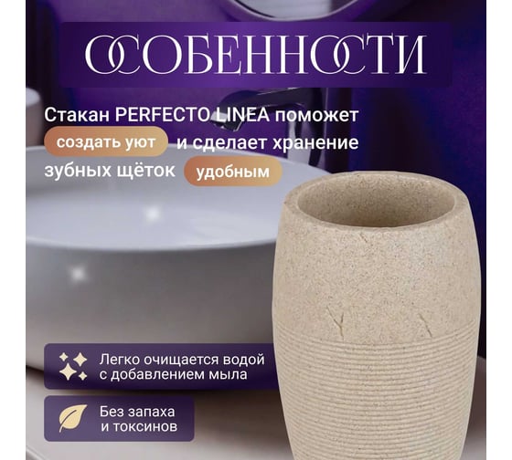 Стакан PERFECTO LINEA Yellowstone 35-503300