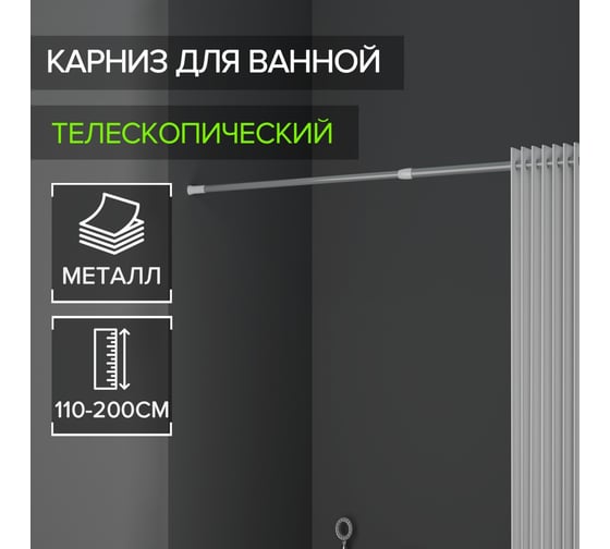 Карниз для ванной комнаты СИМАЛЕНД 110-200 см серый 2515988
