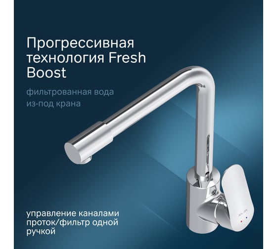 Смеситель для кухни AM.PM Like с каналом для питьевой воды, L-излив, хром F8005700