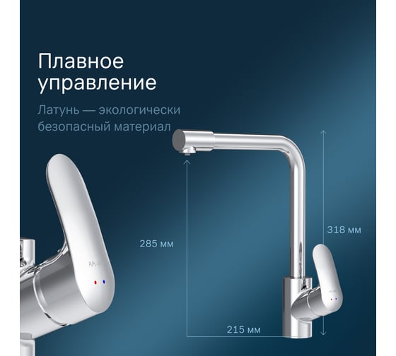 Смеситель для кухни AM.PM Like с каналом для питьевой воды, L-излив, хром F8005700