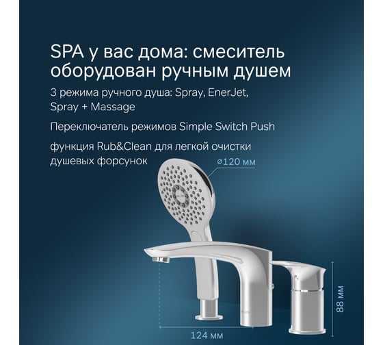 Смеситель на борт ванны AM.PM Inspire V2.0 трёхсекционный, хром F50A01300
